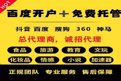 百度竞价托管服务，让广告投放更科学、更高效
